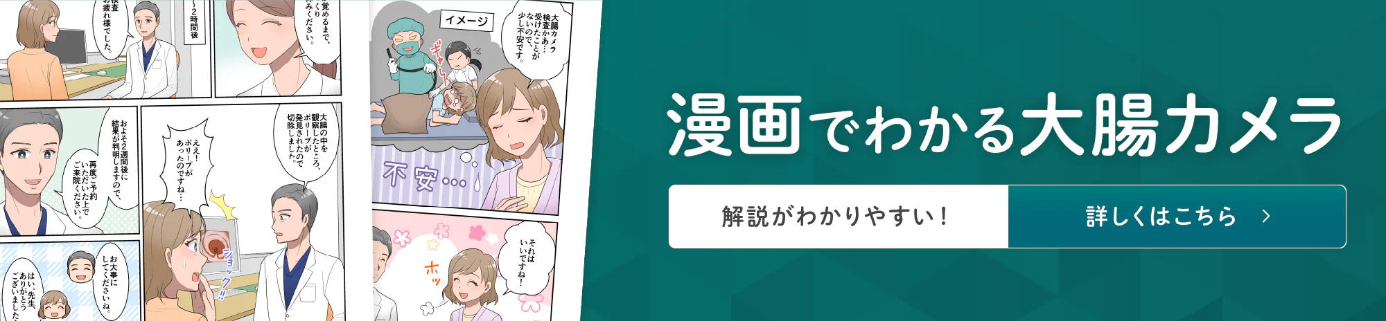 漫画でわかる大腸カメラ