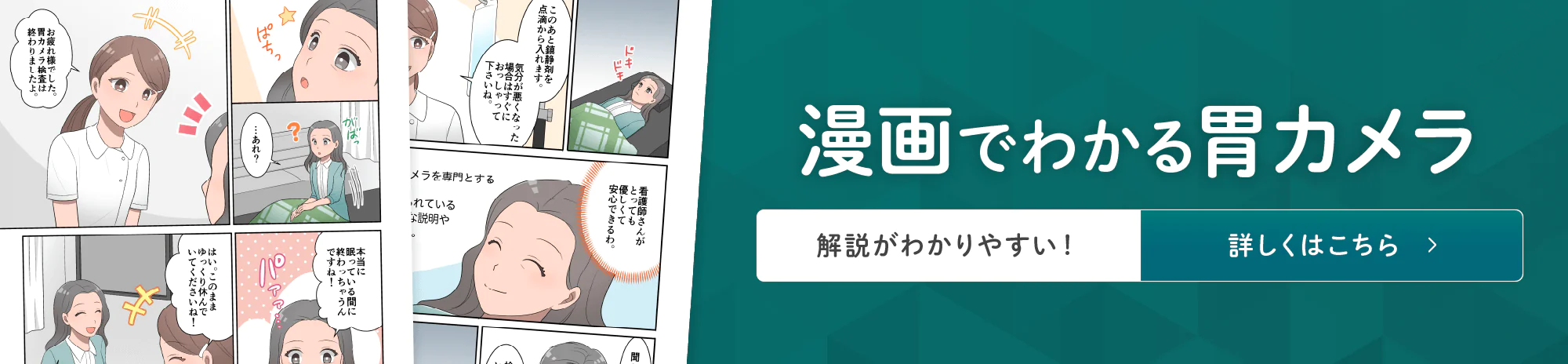 漫画でわかる胃カメラ